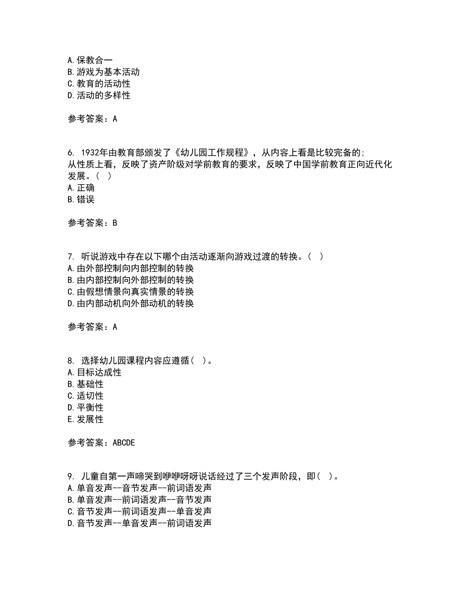 华中师范大学21春《幼儿语言教育》在线作业三满分答案62_第2页