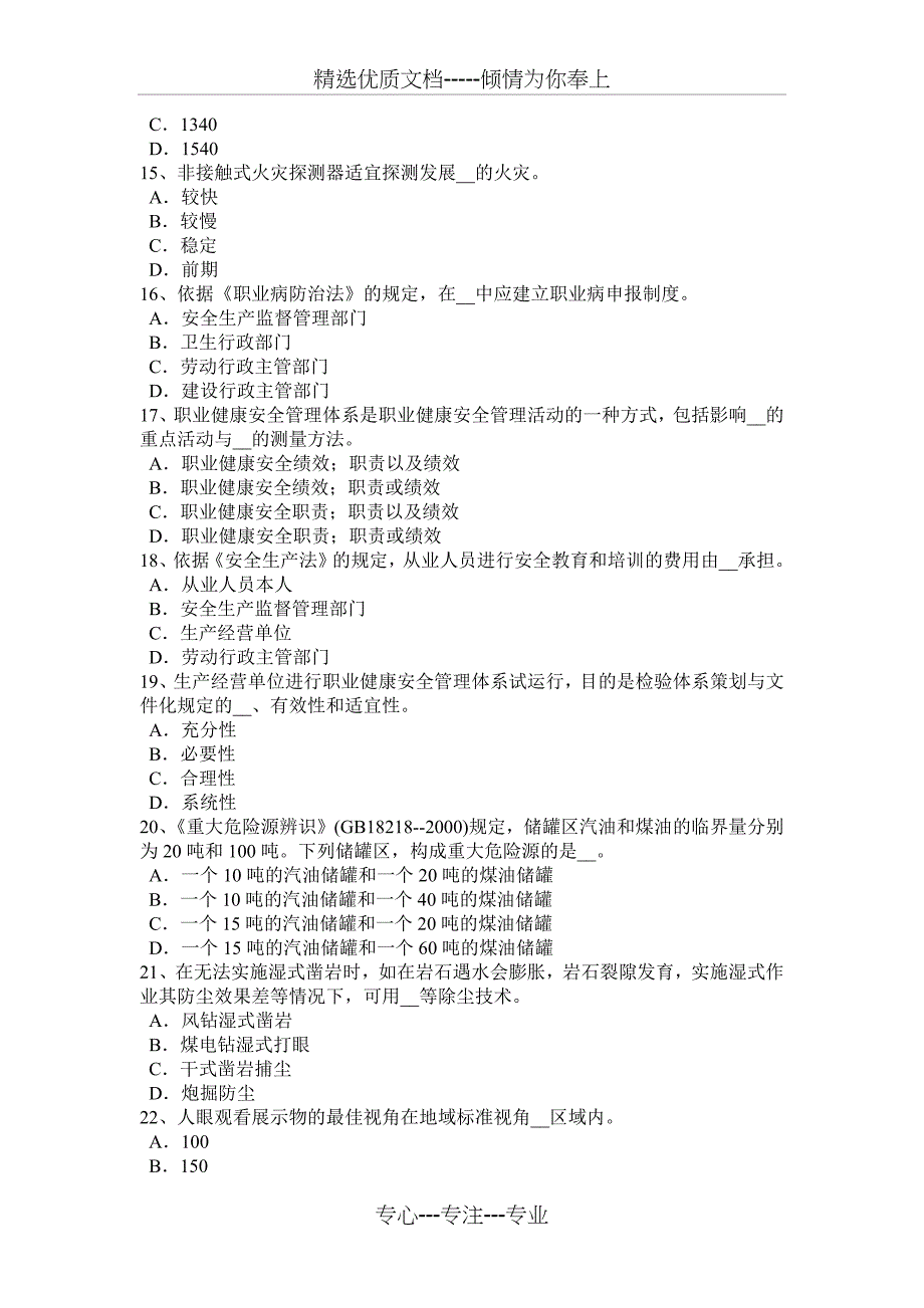 内蒙古2016年下半年安全工程师安全生产法：《安全生产法》第十一条考试试卷_第3页