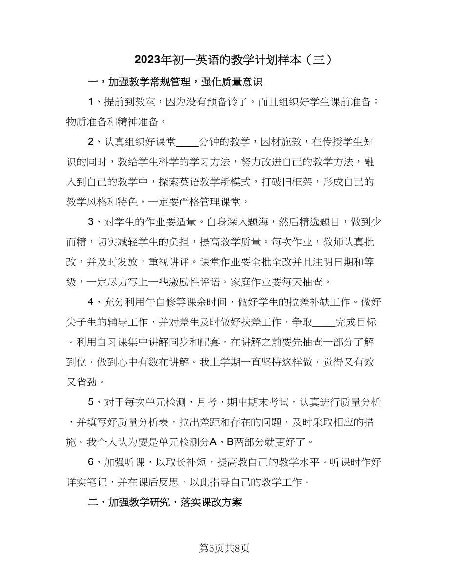 2023年初一英语的教学计划样本（四篇）.doc_第5页