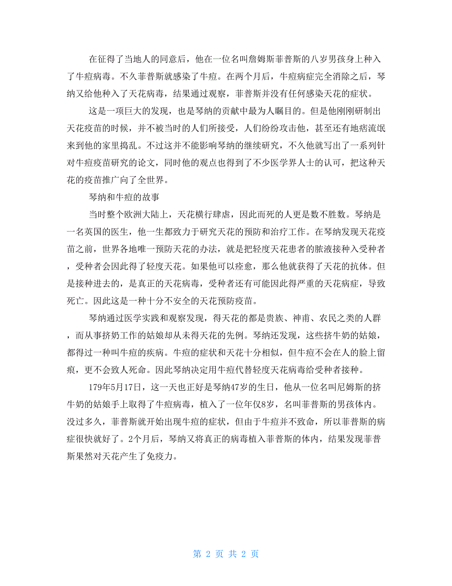 关于爱德华琴纳的介绍_第2页