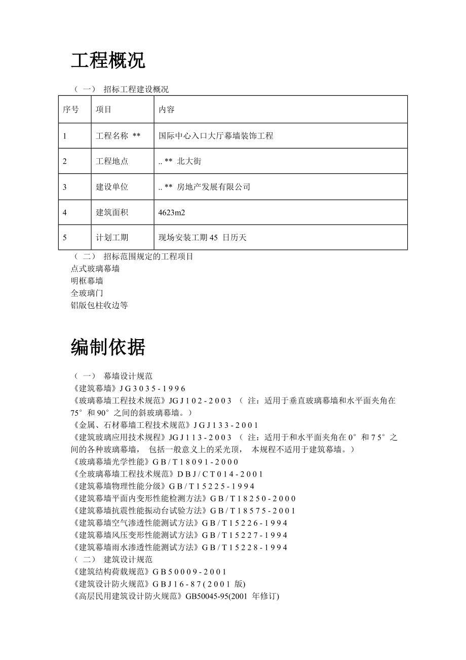 《施工方案》6-某国际中心幕墙施工方案_第2页