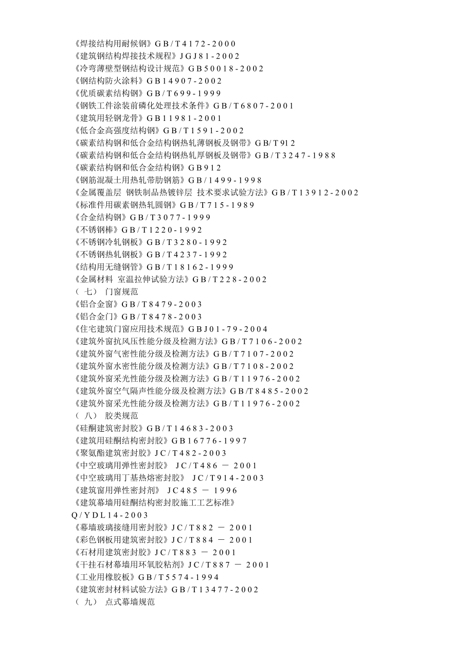 《施工方案》6-某国际中心幕墙施工方案_第4页