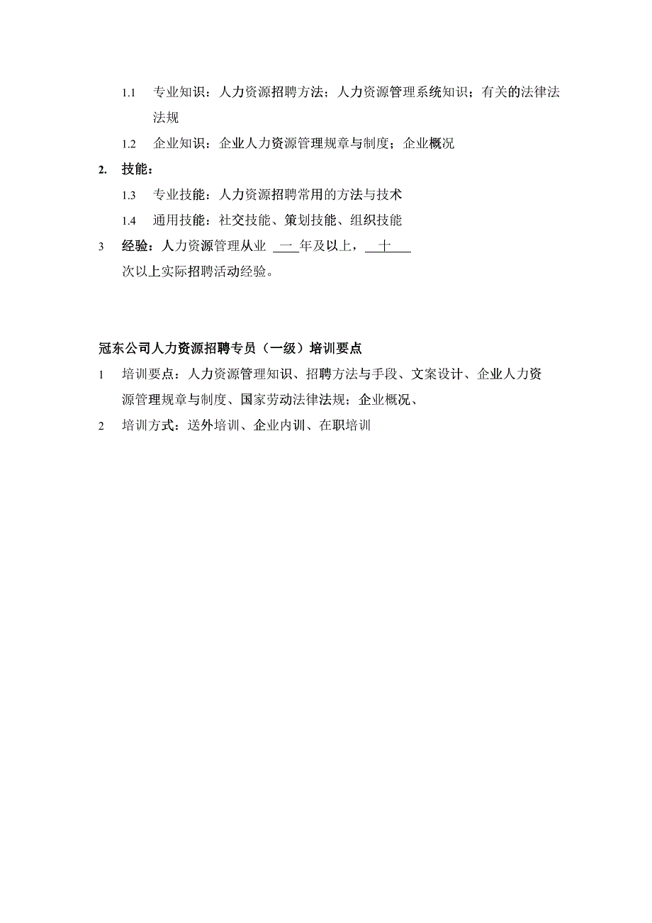 某某公司仓储主管任职资格培训19868_第2页