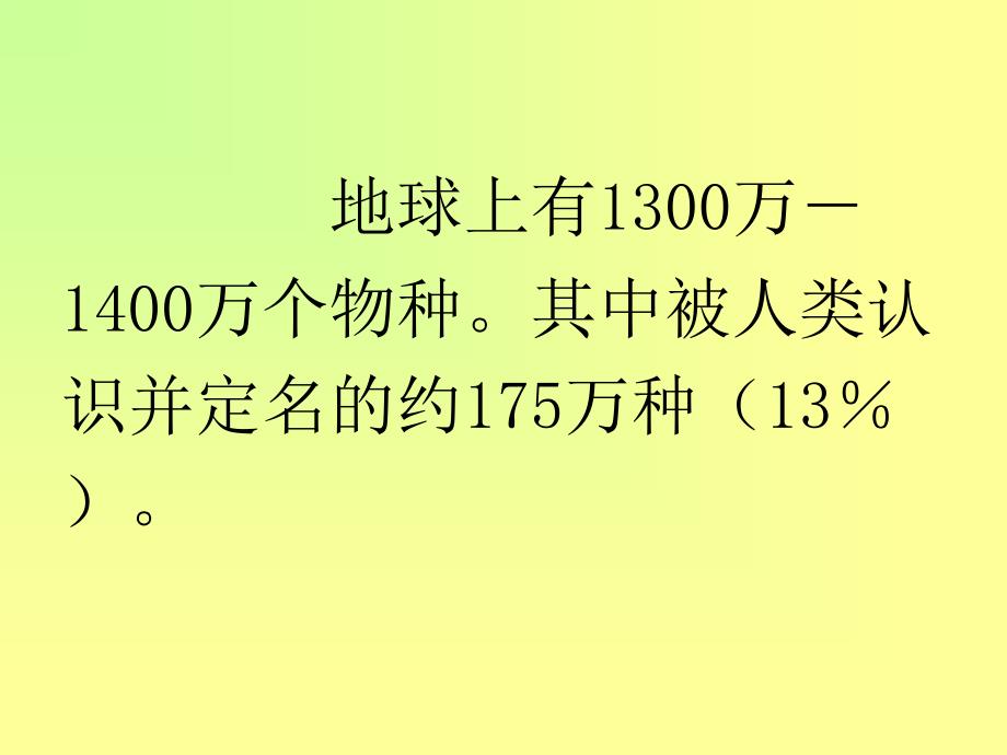 进化生物学：第1章 绪论_第3页