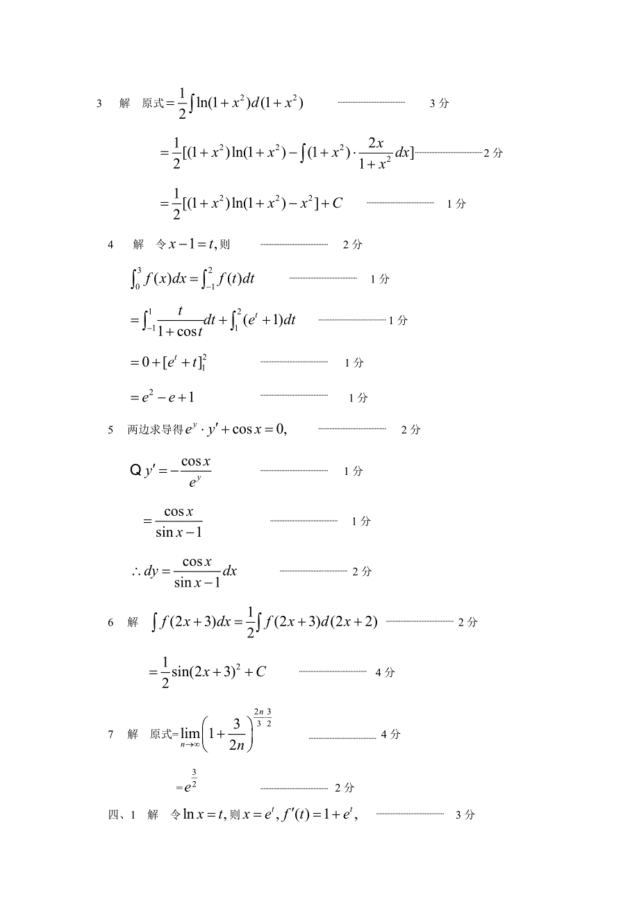 大一高等数学期末考试试卷及答案详解 （精选可编辑）.DOCX_第3页