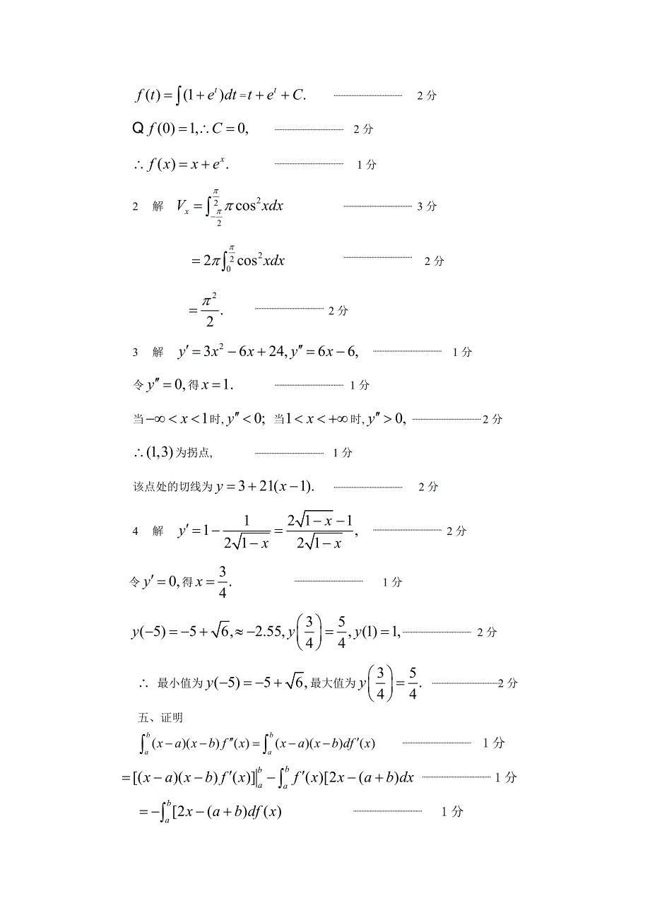 大一高等数学期末考试试卷及答案详解 （精选可编辑）.DOCX_第4页