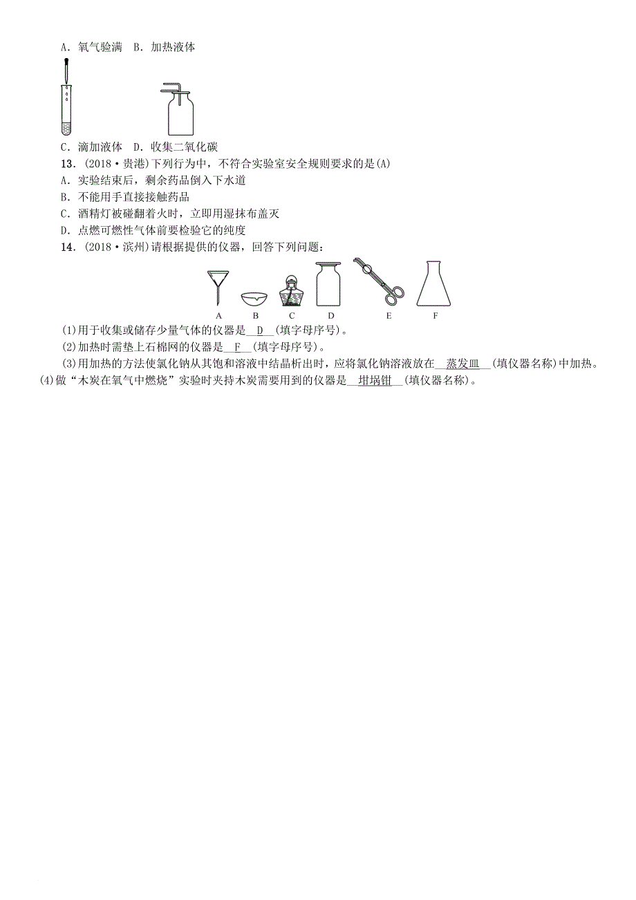 中考化学总复习 教材考点梳理 第一单元 步入化学殿堂练习 鲁教版_第4页