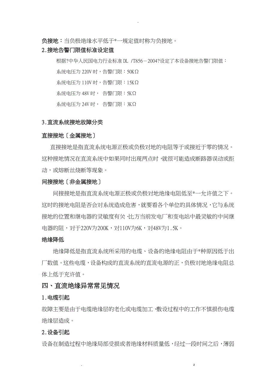 直流系统绝缘降低的危害及解决的方法_第2页