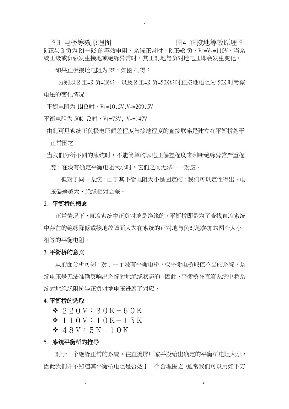 直流系统绝缘降低的危害及解决的方法_第4页