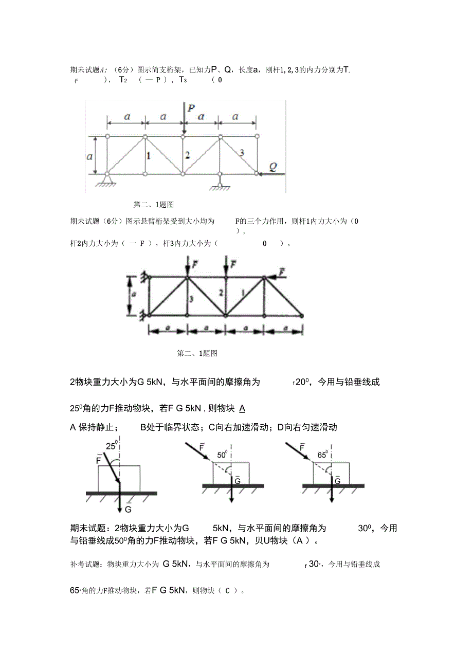 理论力学静力学复习考试题答案_第3页