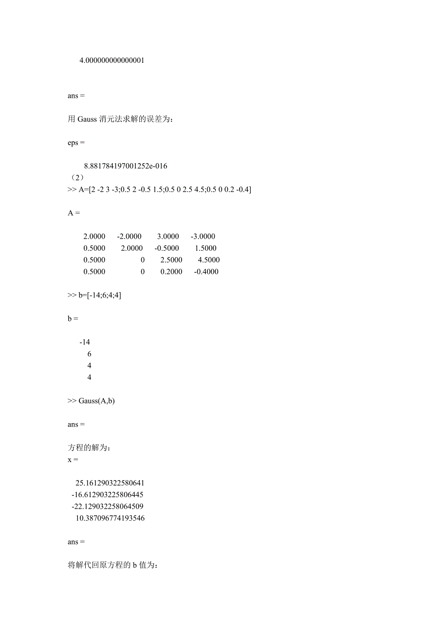 实验一(Gauss消元法)运行结果.doc_第2页