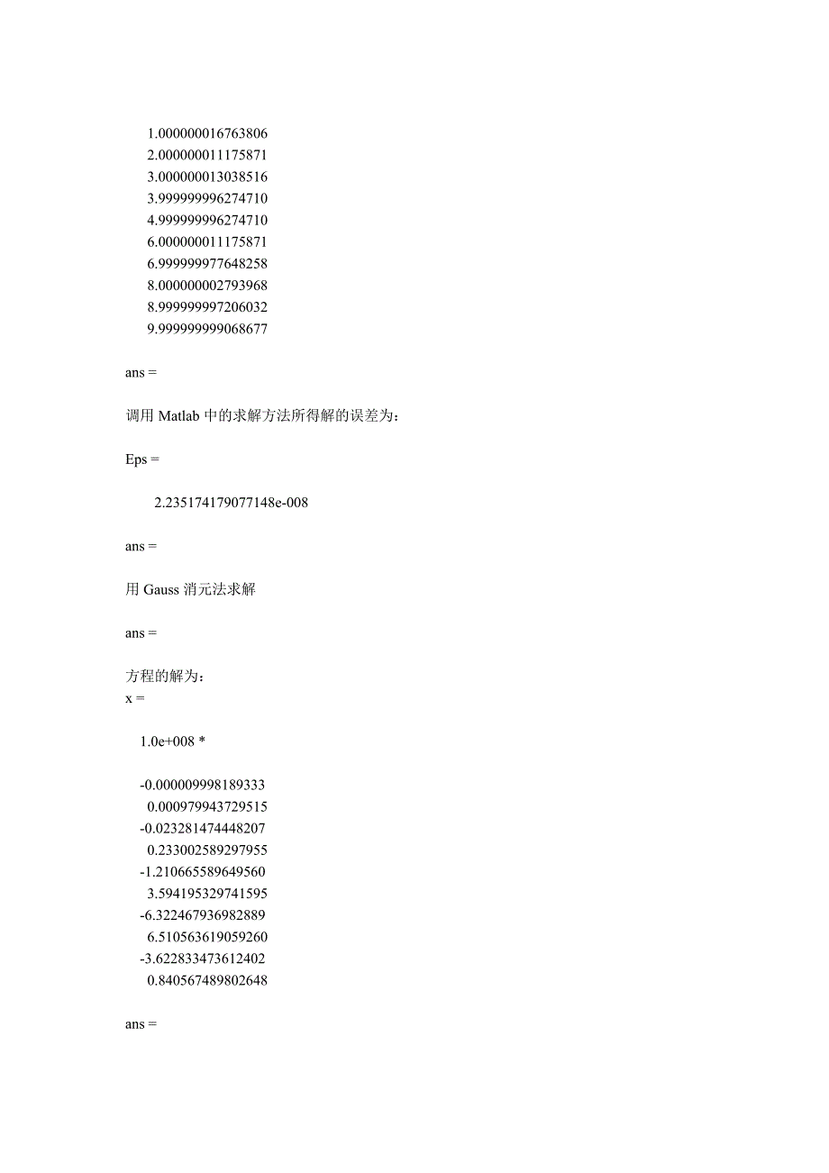 实验一(Gauss消元法)运行结果.doc_第4页