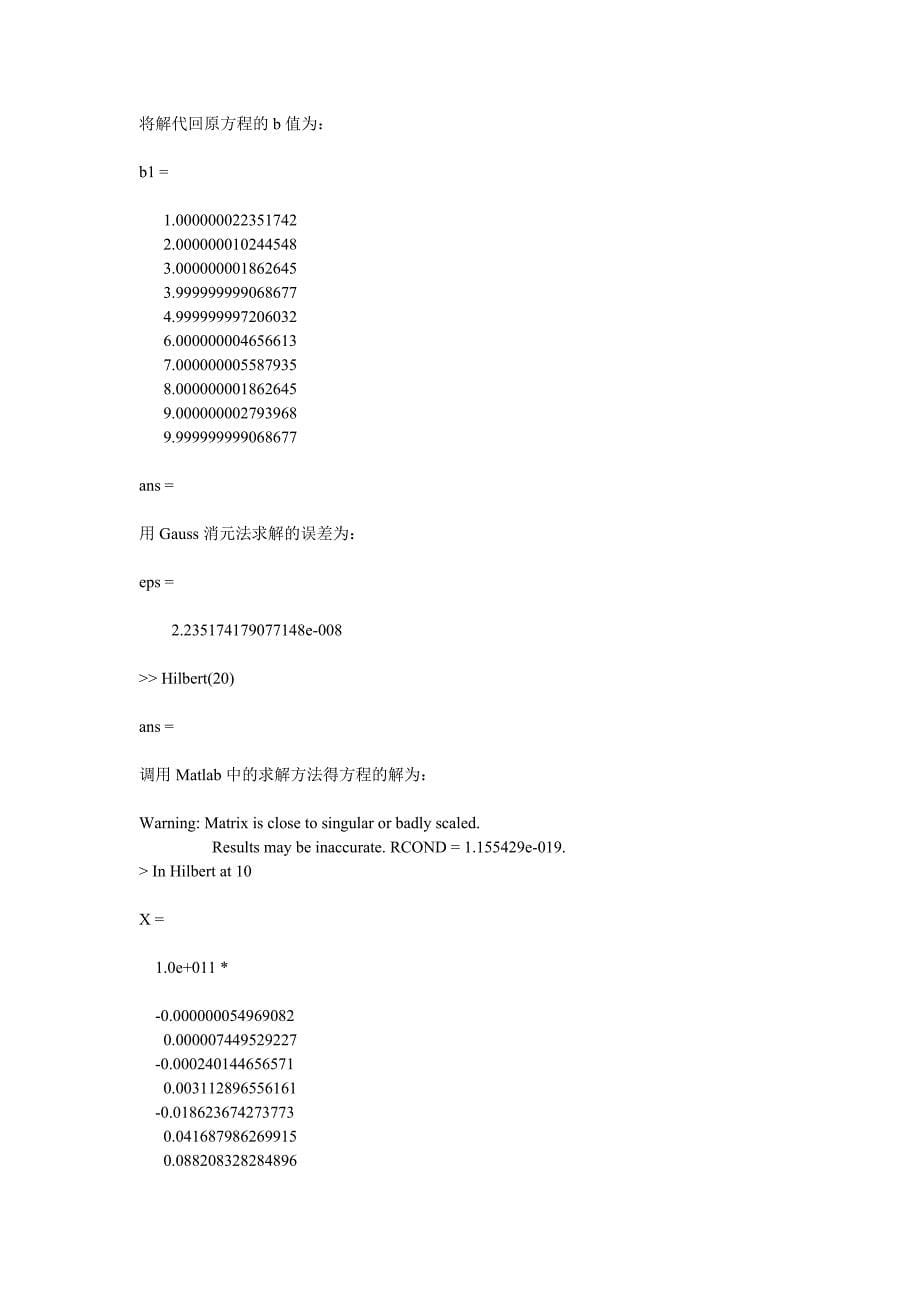 实验一(Gauss消元法)运行结果.doc_第5页