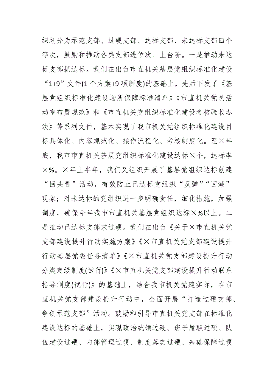 在全市党建工作会议上的经验交流----“建强一个机制、紧握两个抓手、力促三个到位、坚持四个强化”_第2页