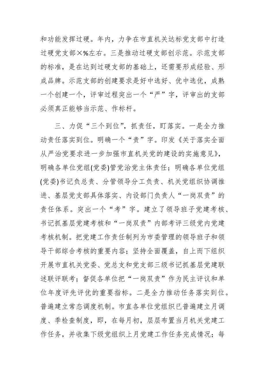 在全市党建工作会议上的经验交流----“建强一个机制、紧握两个抓手、力促三个到位、坚持四个强化”_第3页