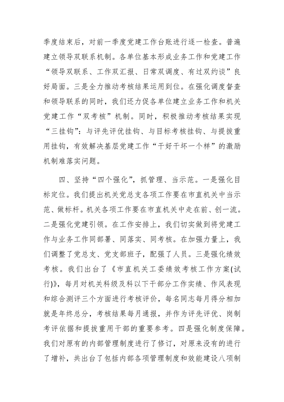 在全市党建工作会议上的经验交流----“建强一个机制、紧握两个抓手、力促三个到位、坚持四个强化”_第4页