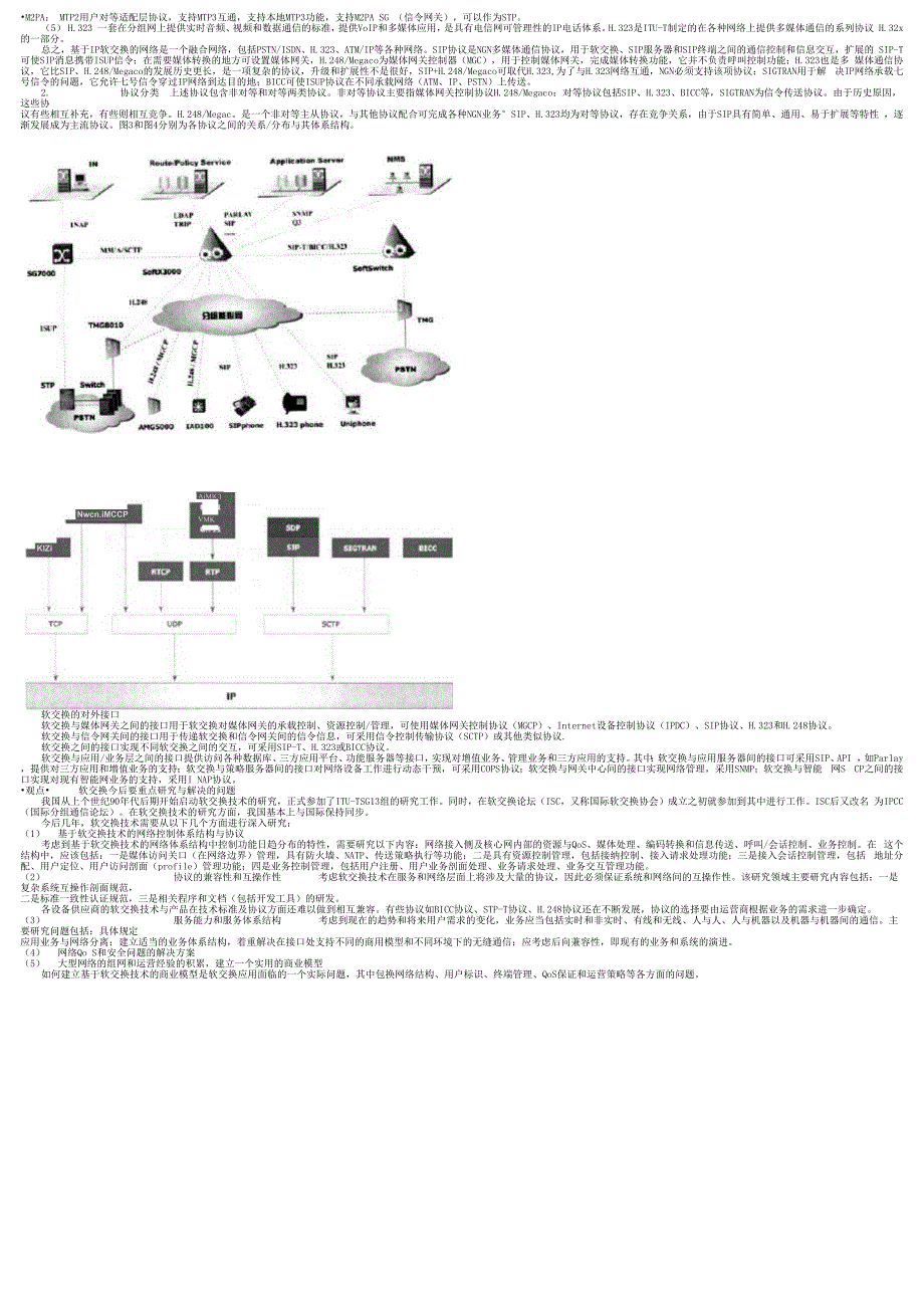 软交换关键技术与协议_第2页