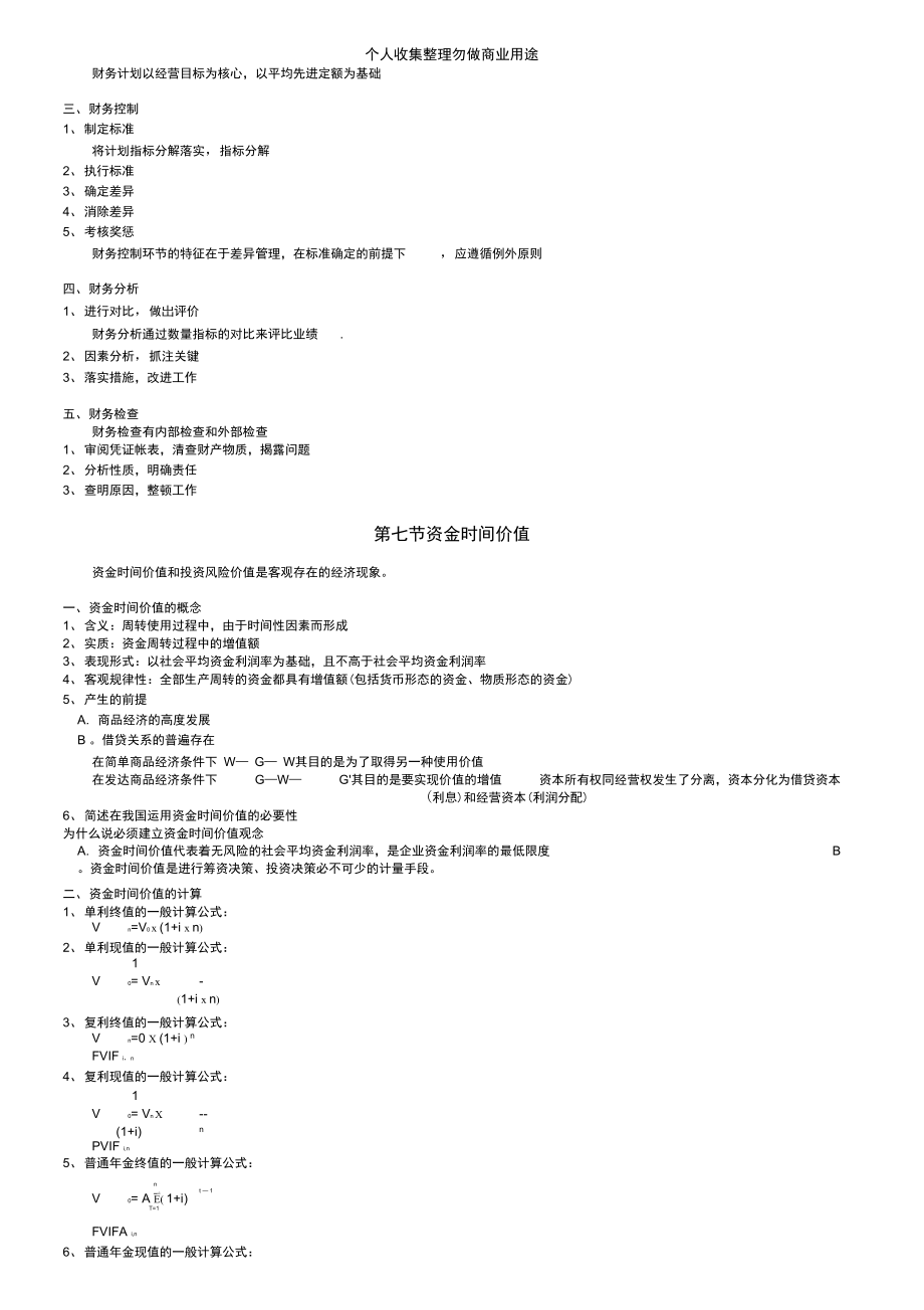 财务管理学讲义_第4页