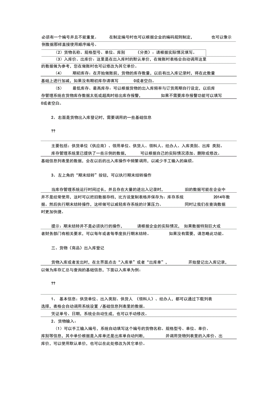 通用Excel库存管理系统_第2页