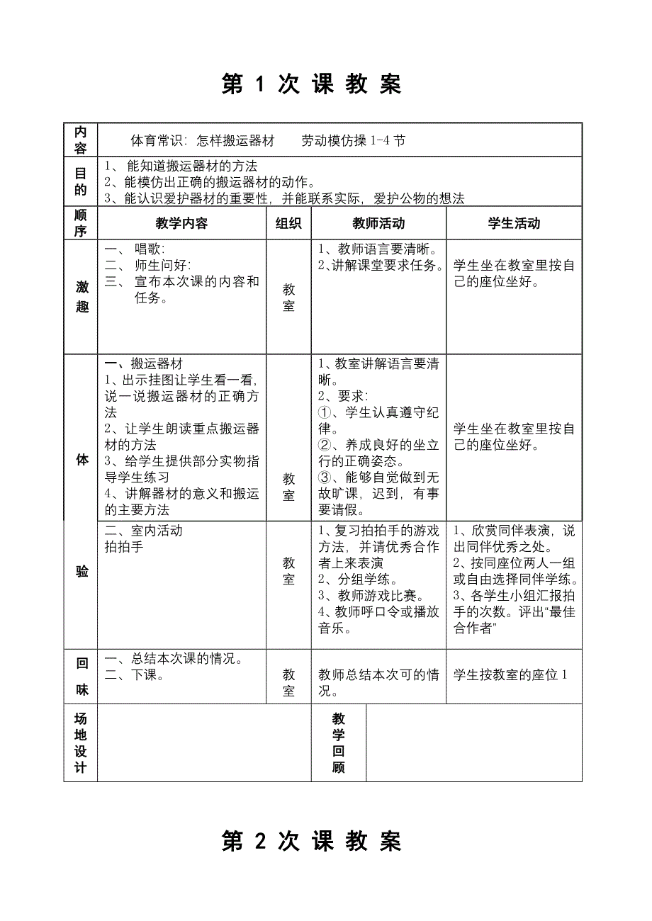 二年级第二学期_第4页