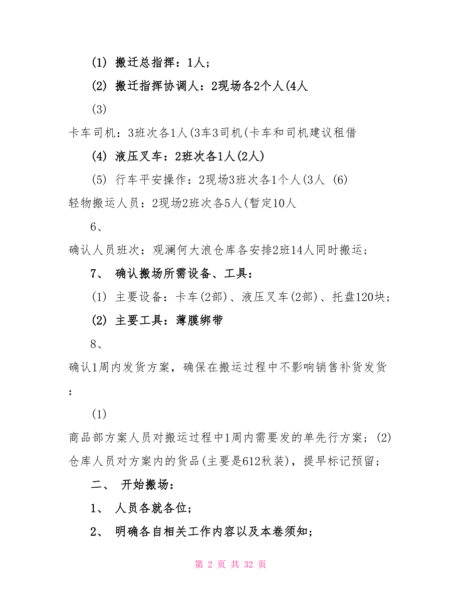 仓库的工作计划范文10篇_第2页