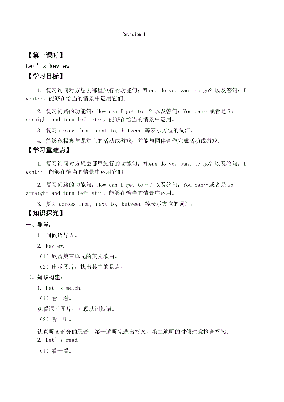 四年级下册英语优秀学案-Revision 1 Let’s Review 人教新起点版_第1页