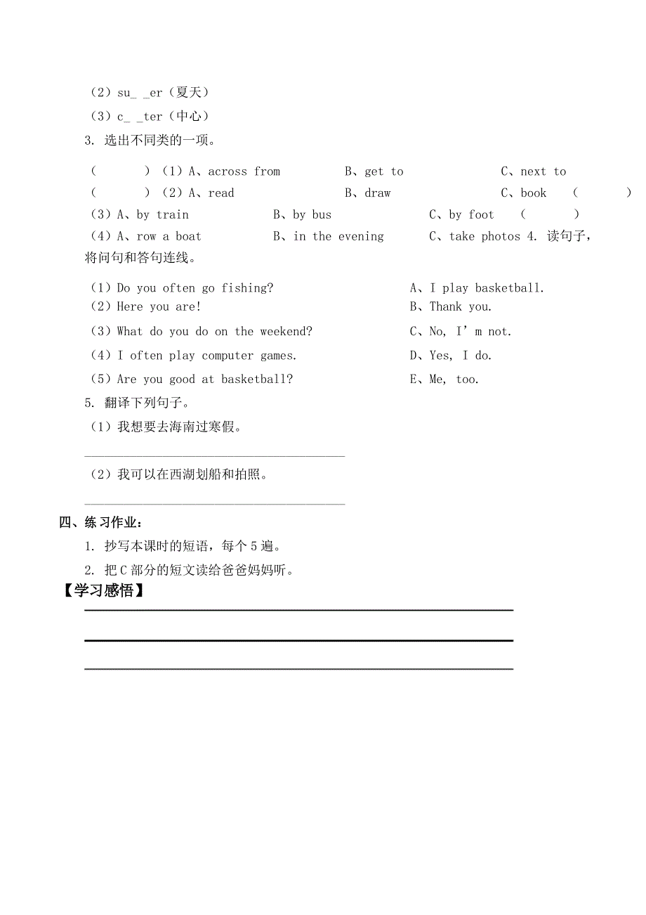 四年级下册英语优秀学案-Revision 1 Let’s Review 人教新起点版_第3页