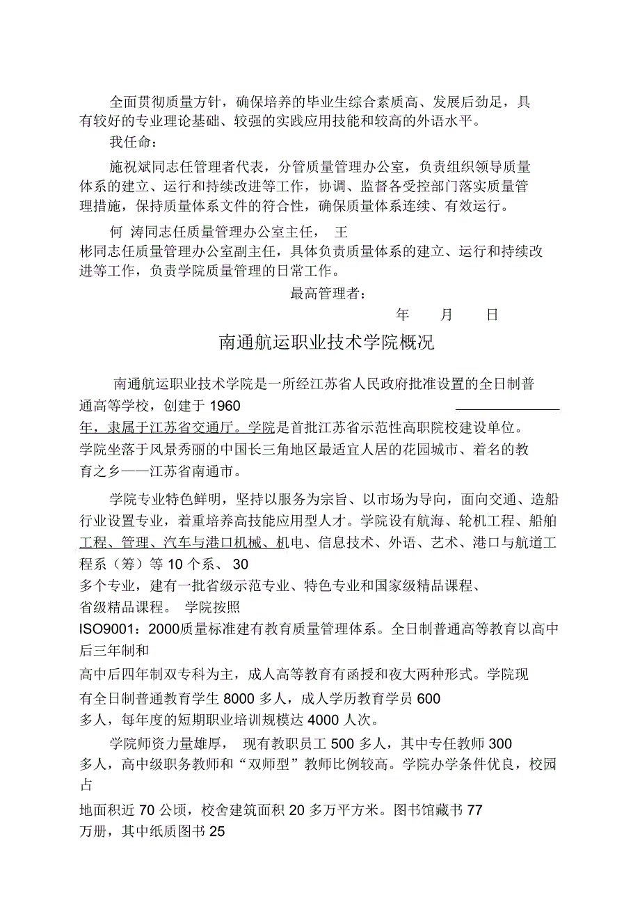 职业技术学院教育质量管理体系质量手册_第3页