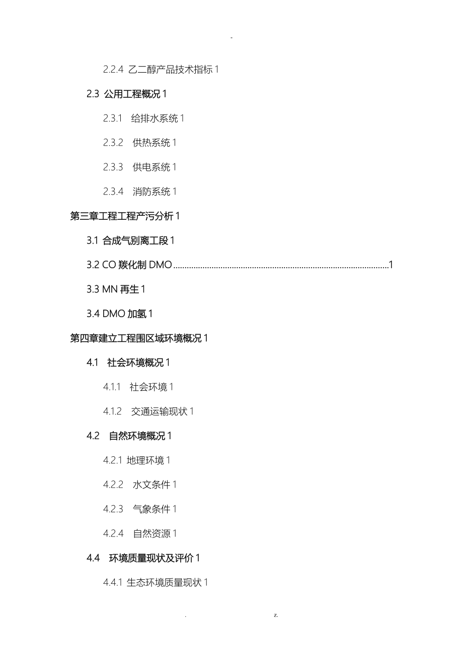 环境评价实施报告书_第3页