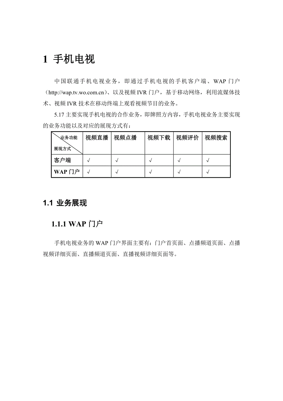 中国联通移动手机电视产品手册_第3页