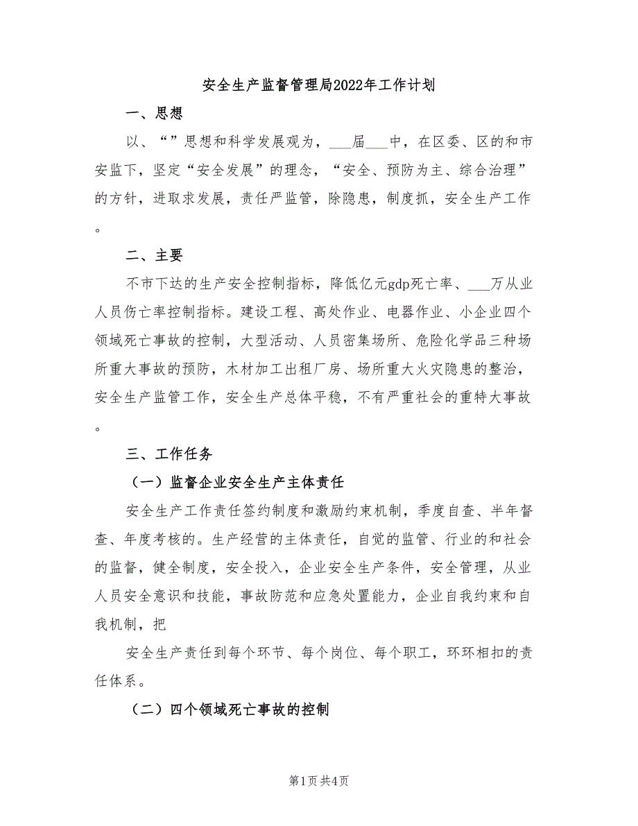 安全生产监督管理局2022年工作计划_第1页