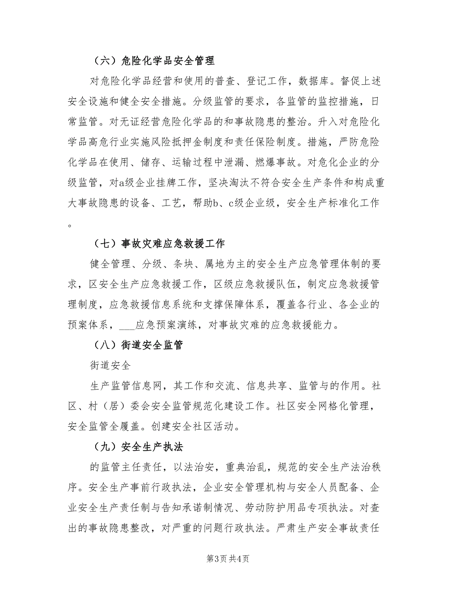 安全生产监督管理局2022年工作计划_第3页