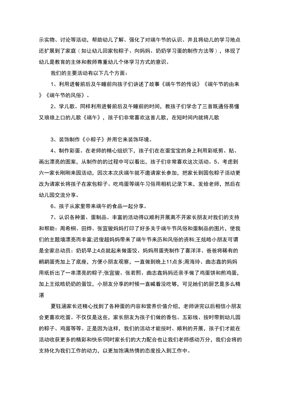 端午节幼儿园活动总结(最新)_第2页