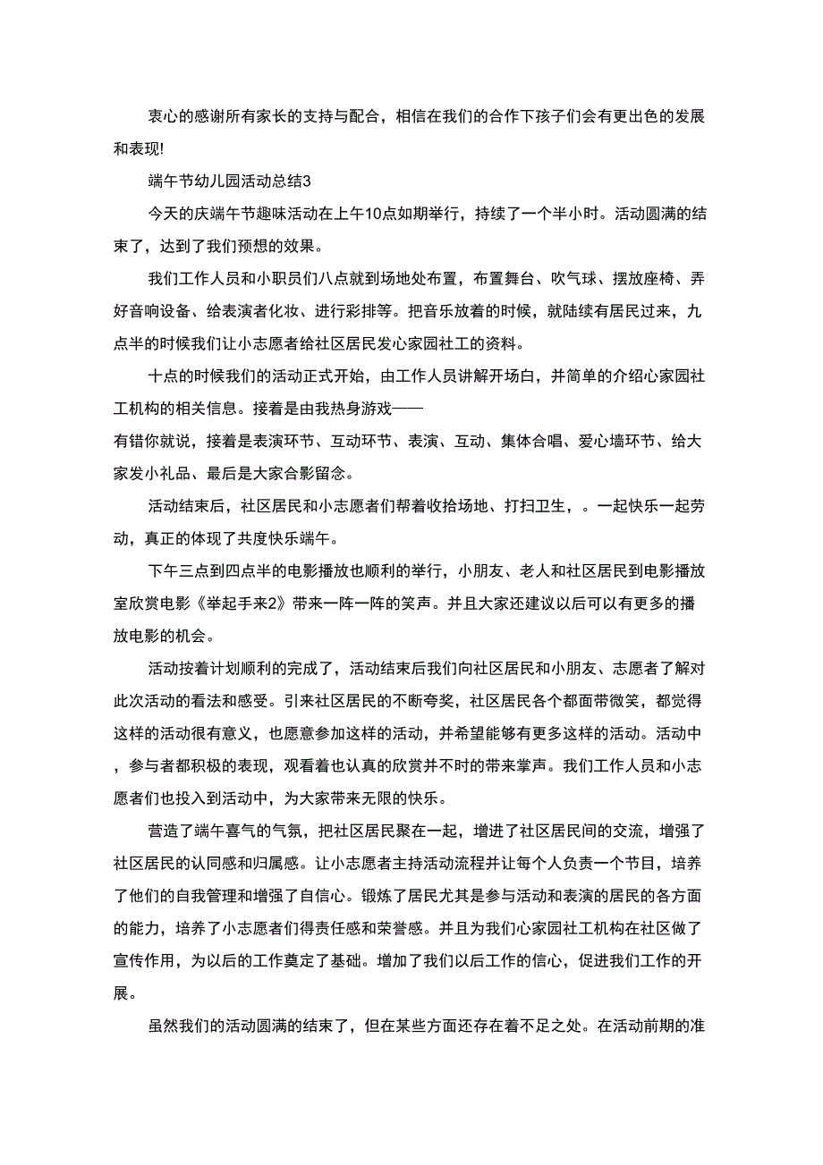 端午节幼儿园活动总结(最新)_第3页