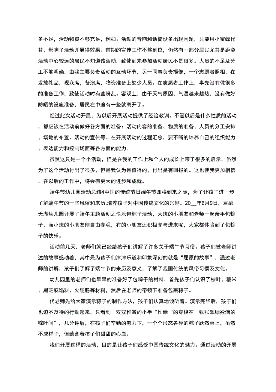 端午节幼儿园活动总结(最新)_第4页