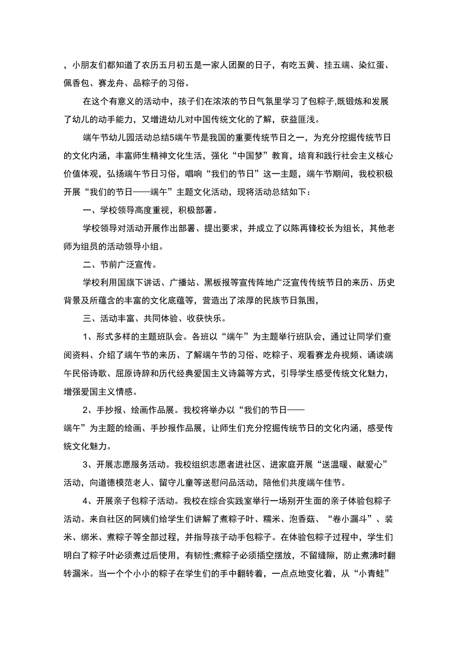 端午节幼儿园活动总结(最新)_第5页