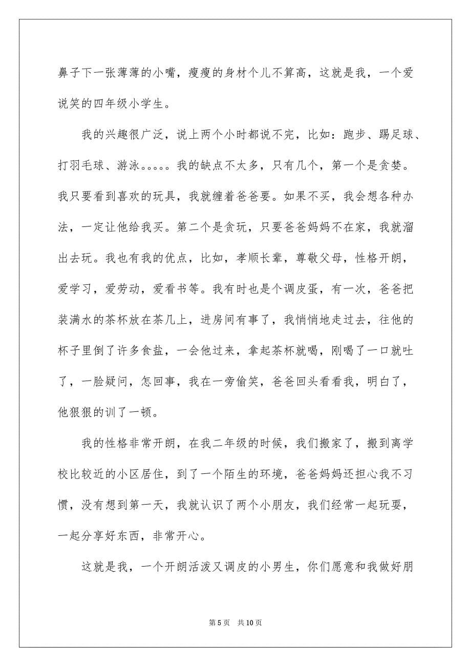 自我介绍作文400字集锦八篇_第5页