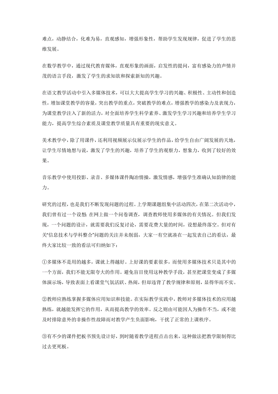 信息技术与学科教学有效整合的研究体会_第2页