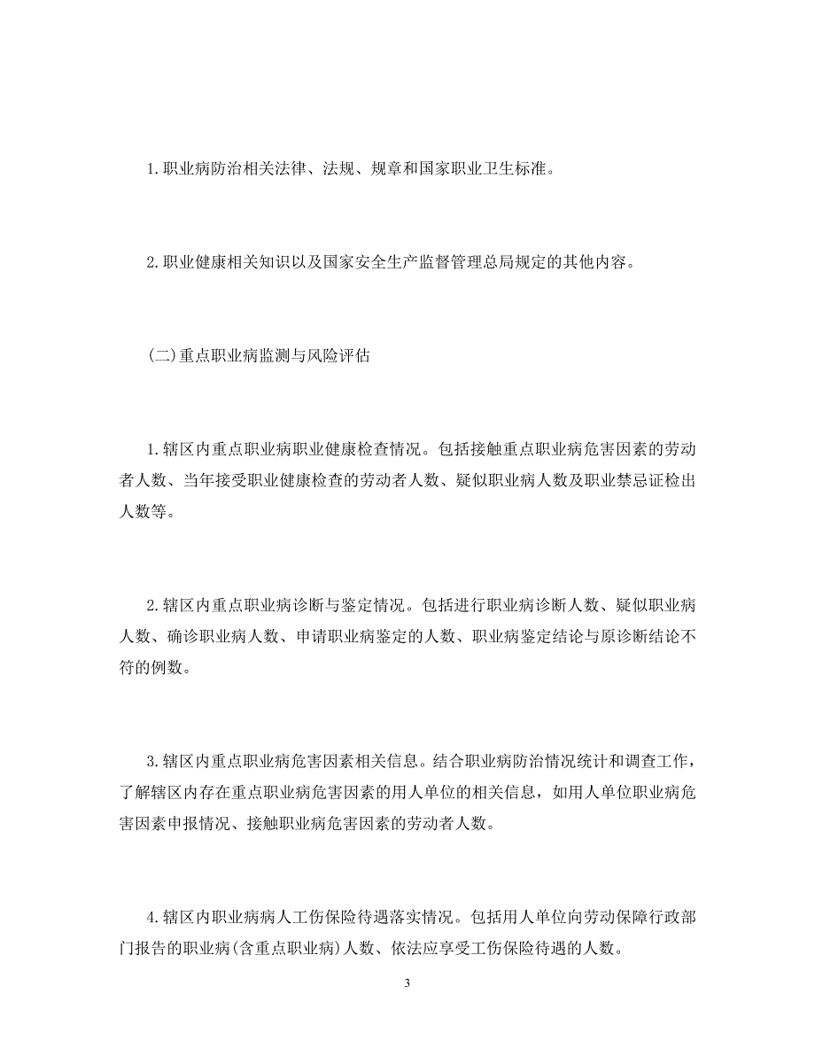 2020年职业病防治实施方案_第3页