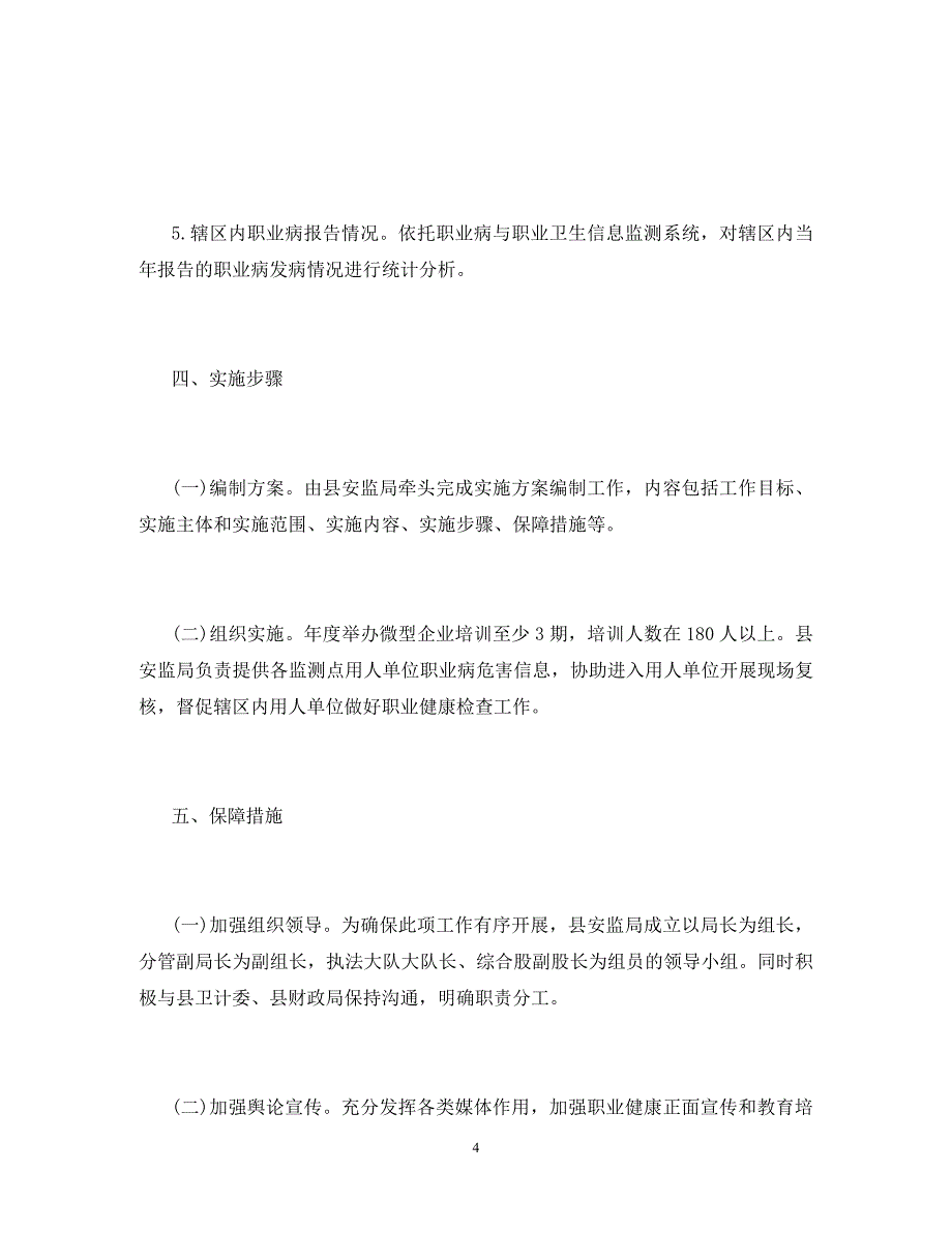 2020年职业病防治实施方案_第4页