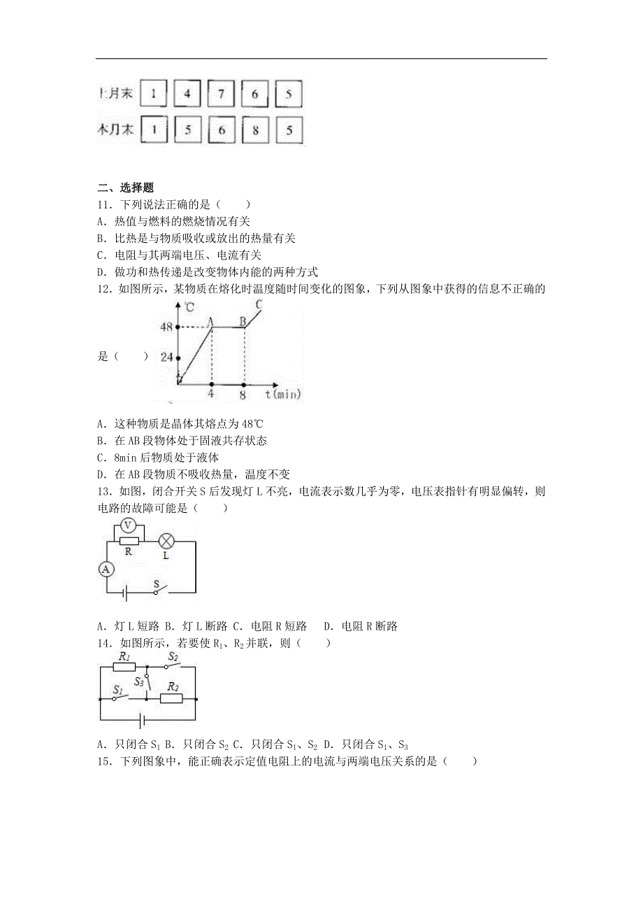 安徽省宿州市埇桥区九年级物理上学期期末试题B卷含解析新人教版_第2页