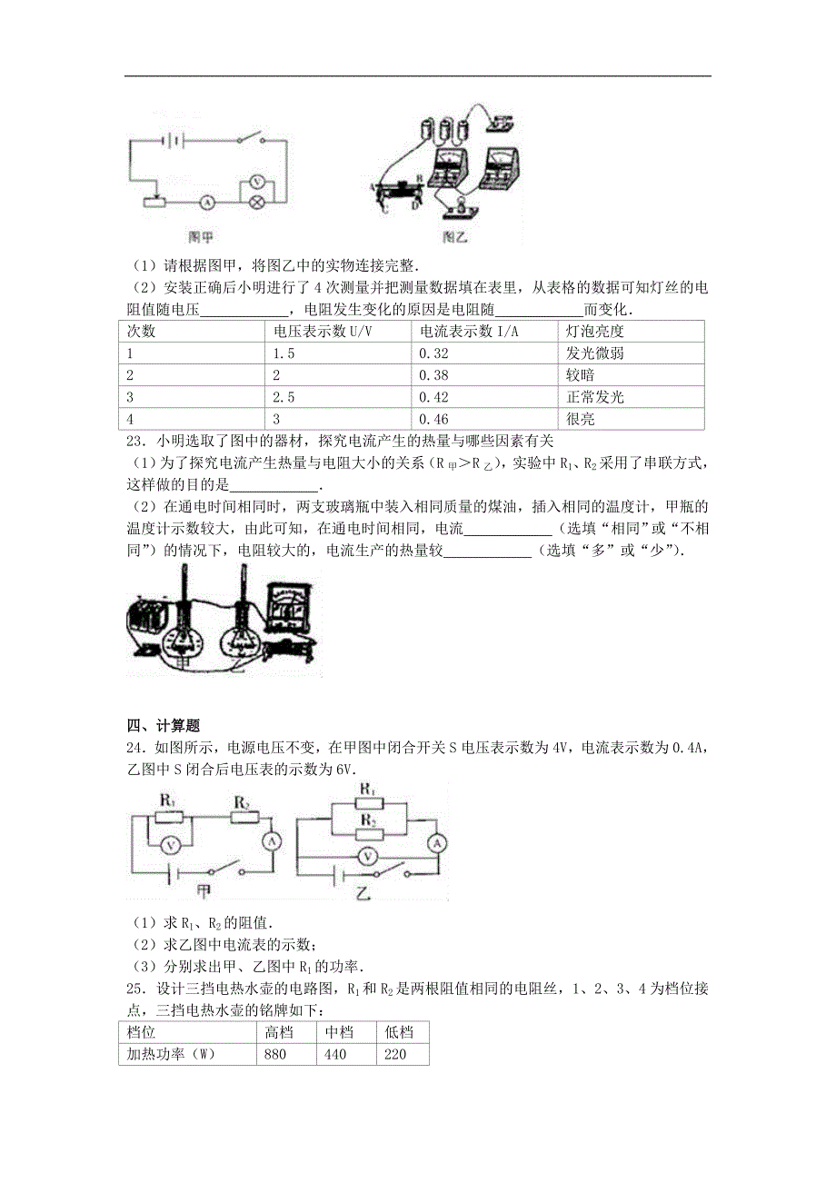 安徽省宿州市埇桥区九年级物理上学期期末试题B卷含解析新人教版_第4页