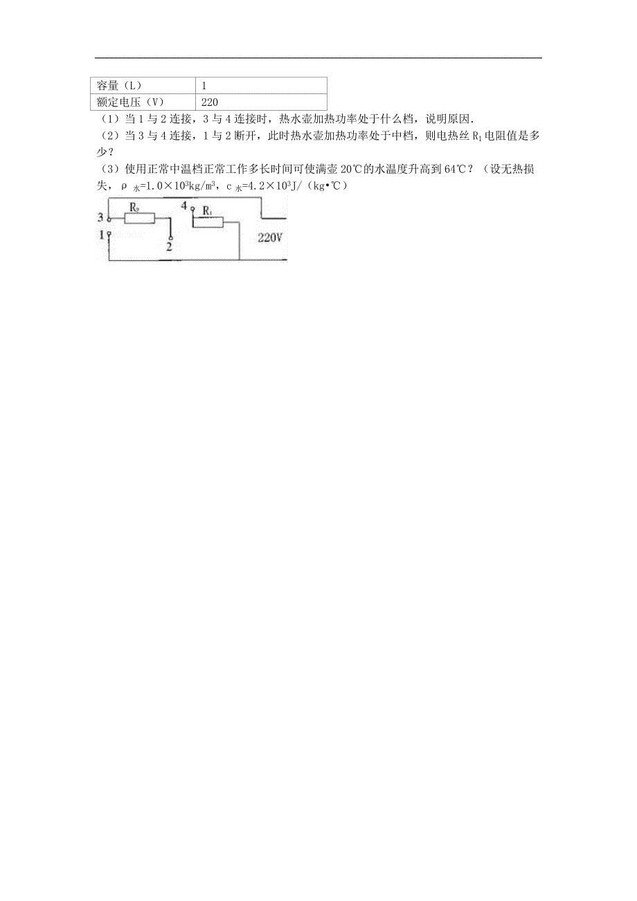 安徽省宿州市埇桥区九年级物理上学期期末试题B卷含解析新人教版_第5页