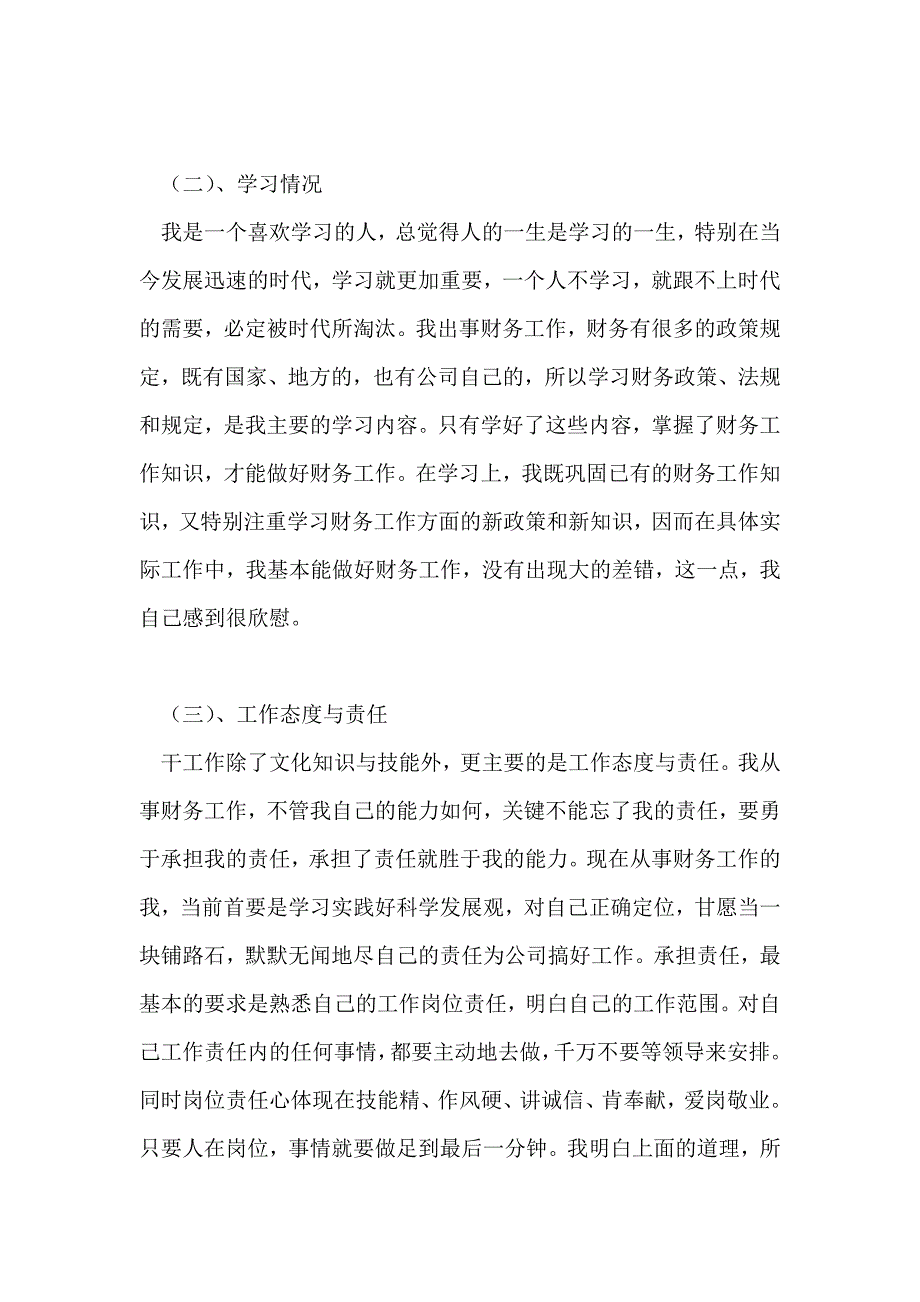 保险出纳工作总结最新总结(五)_第2页