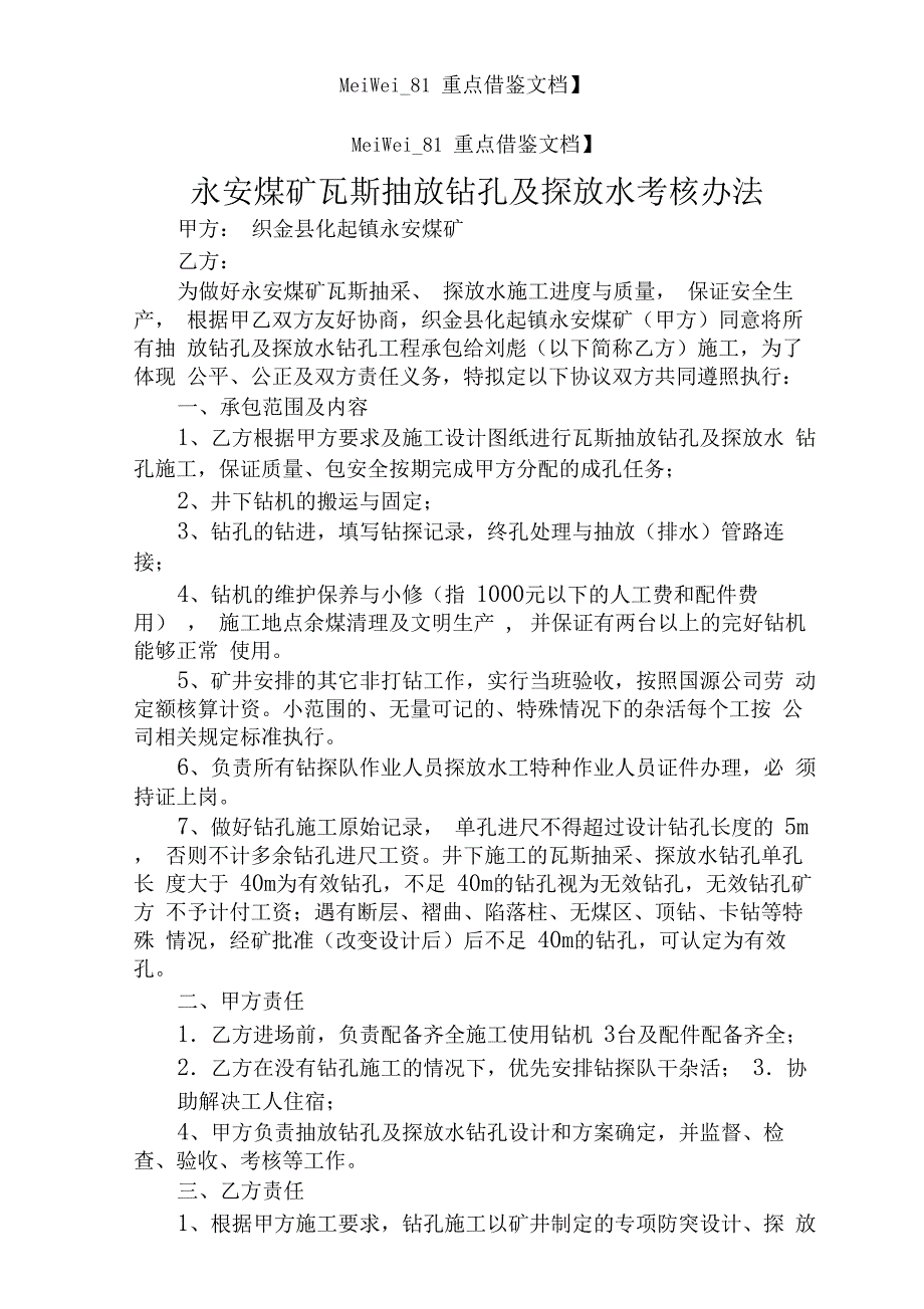 9A文永安煤矿钻孔施工合同_第2页