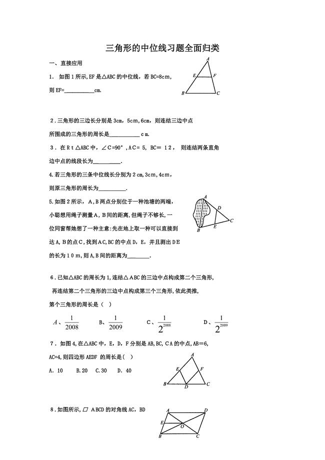 三角形的中位线习题归类