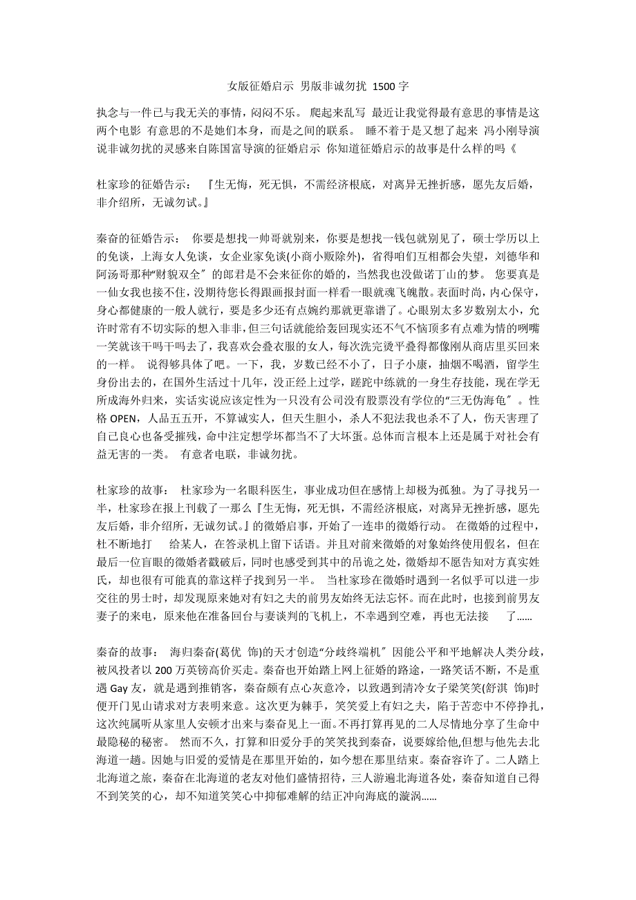 女版征婚启示 男版非诚勿扰 1500字_第1页