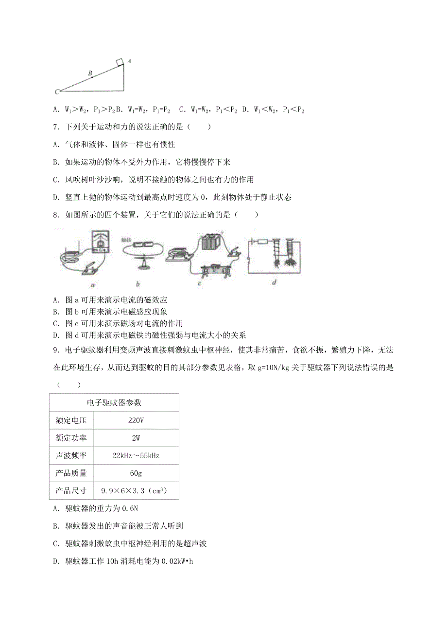 江苏省连云港市2018年中考物理真题试题（含解析）.docx_第2页