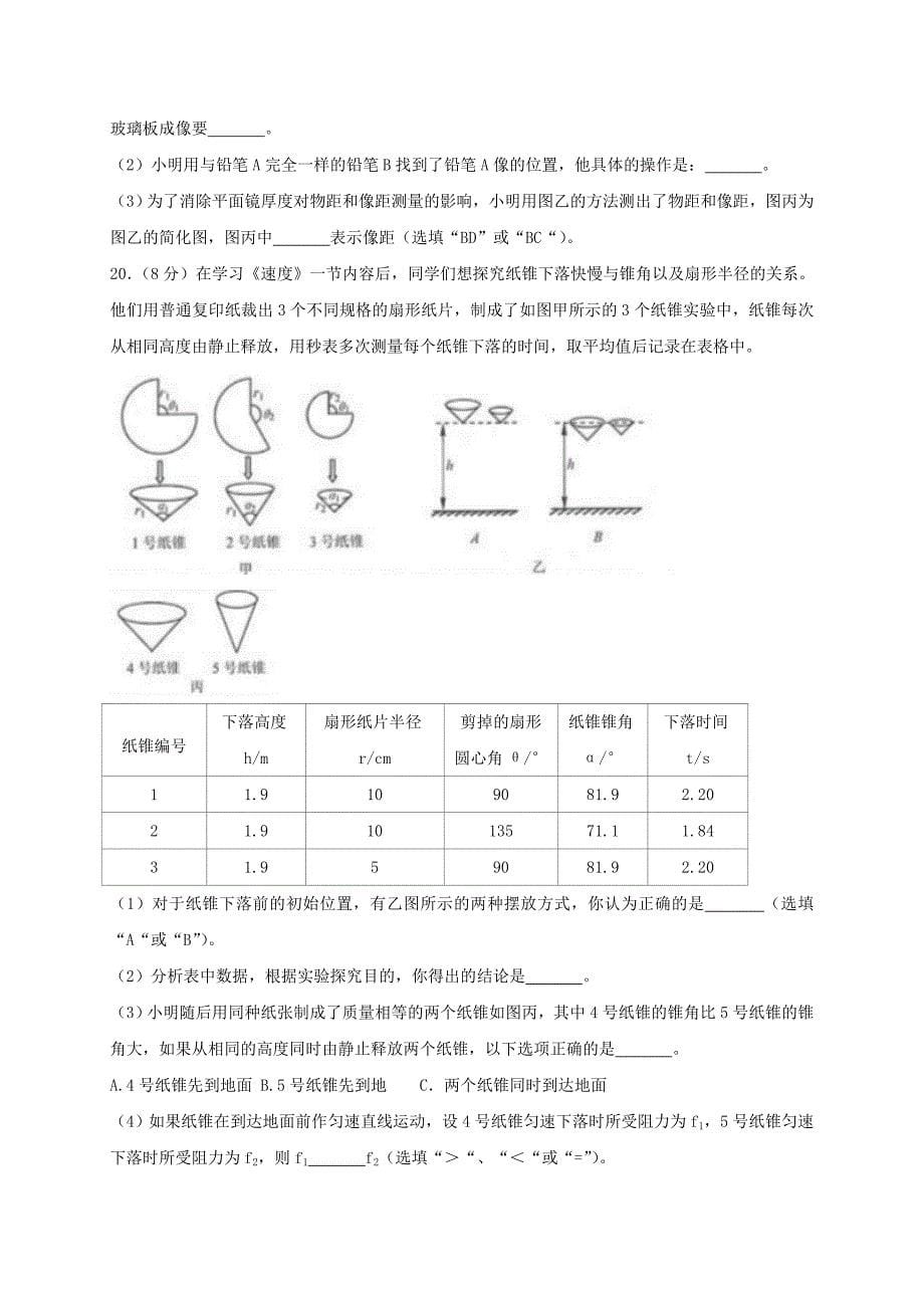 江苏省连云港市2018年中考物理真题试题（含解析）.docx_第5页