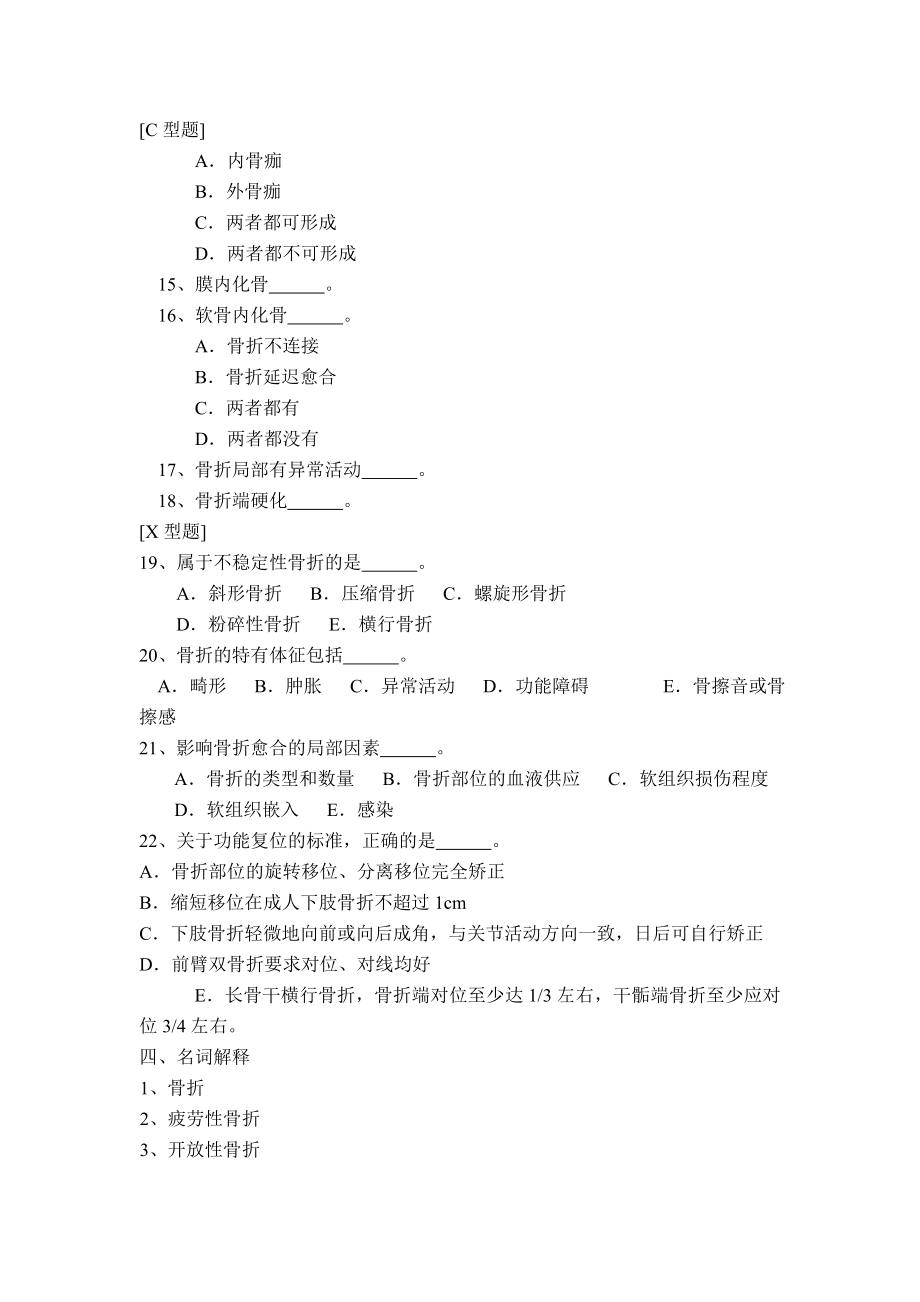 外科学合集之矫形外科.doc_第3页